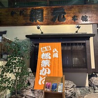 網元本館 - 
