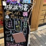 豚のしっぽと鶏のとさか なんば店 - 