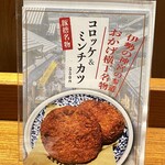 Buta sute - 豚捨名物 コロッケ&ミンチカツ 550円