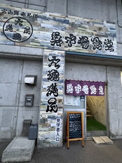 氷見 魚市場食堂 - 店舗入口