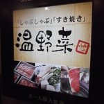 閉店 しゃぶしゃぶ温野菜 札幌大通り店 しゃぶしゃぶおんやさい 西４丁目 しゃぶしゃぶ 食べログ