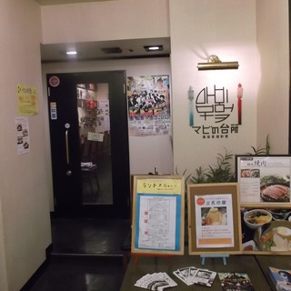 韓国家庭料理 マビの台所_2