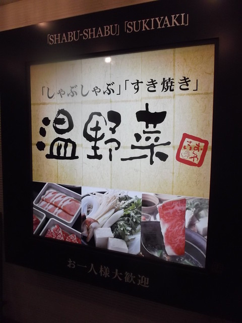 閉店 しゃぶしゃぶ温野菜 札幌大通り店 しゃぶしゃぶおんやさい 西4丁目 しゃぶしゃぶ 食べログ 閉店 しゃぶしゃぶ温野菜 札幌大通り店 しゃぶしゃぶおんやさい 西4丁目 しゃぶしゃぶ 食べログ