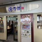 駅そば 濱そば - 店舗入口