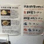 広島流つけ麺 からまる - 