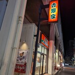 Yoshinoya - 