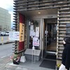 とよ常 別府駅前店