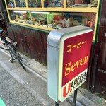 喫茶店 セブン - 