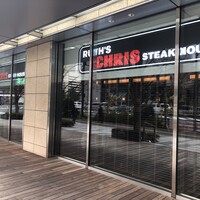 ルース クリス ステーキハウス - 