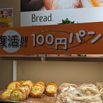 鎌倉ベーカリー - 料理写真:復活100円パン(*^▽^*)