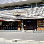 住吉屋総本店 - 