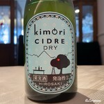 プチレストラン ブーケ・ド・フランス - Kimori Cidre Dry