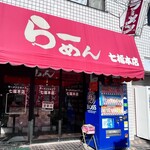 七福本店 - 