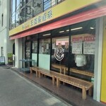 王道家直系 IEKEI TOKYO - 外観