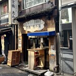 京橋 恵み屋 - 