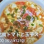 Tohoku style tomato and egg soup