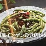 Sichuan style stir-fried green beans