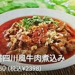 Authentic Sichuan style beef stew