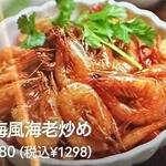 Shanghai style fried shrimp