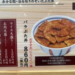 ぶた丼のとん田 - 