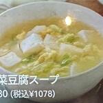 Chinese cabbage tofu soup