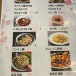 中華ごはん れんげ食堂 - 