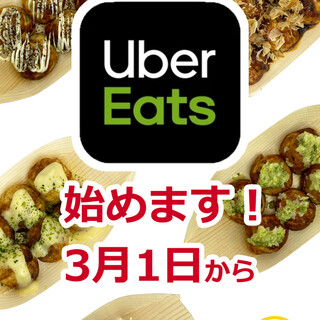 Uber Eats 優食非常受歡迎！新產品“整隻章魚章鱼烧”