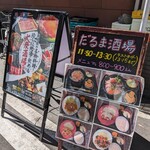 だるま酒場 - 