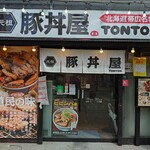 元祖 豚丼屋 TONTON - 