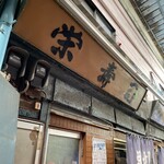 Sakae zushi - 