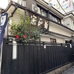 赤津加 - お店の全景