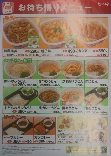 迷走続ける牛丼店 By Chimaking なか卯 山口湯田温泉店 湯田温泉 牛丼 食べログ