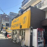 ラーメン 富士丸 西早稲田店 - 外観