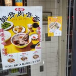 BOO BOO BAK KUT TEH - 