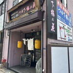 236621612 - 【2024.2.27(火)】店舗の外観