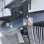藤井酒造酒蔵交流館 - 