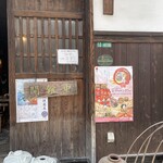 藤井酒造酒蔵交流館 - 