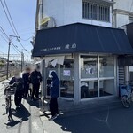 宍道湖しじみ中華蕎麦 琥珀 - 