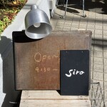 siro - お店の看板