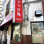 Chuuka Tsukemen Haruki - 店舗外観