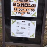 元町欧風カレー タンガロンガ - 