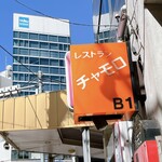 チャモロ - 外観