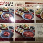 焼肉 大尚山 - ランチメニュー