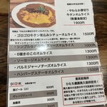 チャモロ - メニュー