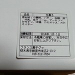 グゥ - 消費期限とお店の名前