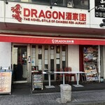 DRAGON酒家 - 