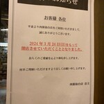 熟成焼肉 肉源 - 「2024年3月24日」閉店！