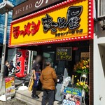 Ramen Makotoya - 