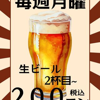 Every Monday and Wednesday is a winning day♪ You can get as many drinks as you like!