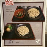 生粉蕎麦 玄 藤崎店 - 季節限定